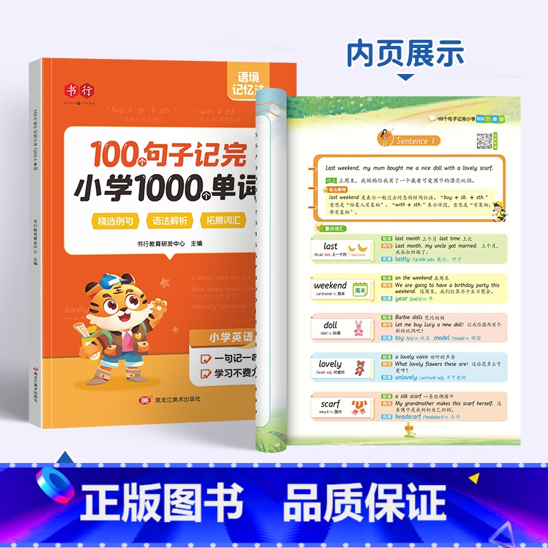小学100个句子记1000个单词 小学通用 [正版]100个句子记完小学1000个单词小学生趣味音标语法自然拼读词汇速记