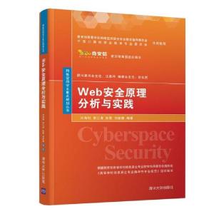 正版新书]WEB安全原理分析与实践/闵海钊闵海钊9787302537694