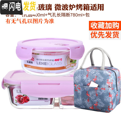 三维工匠耐热玻璃饭盒微波炉便当盒保鲜盒上班带饭加热饭盒带盖密封 粉色(长850隔断+圆400+鸟包)