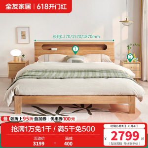 全友家居北欧简约实木床带夜灯带U 充电储物床头北美进口橡木 实木双人床卧室家具