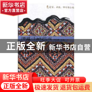正版 诗篇中的云南 周良沛主编 云南教育出版社 9787541513176 书