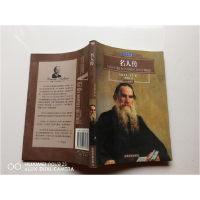 正版新书]名人传(彩色插图本)(法)罗曼·罗兰 陈筱卿978750681358