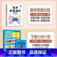 思维训练+分级计算 一年级上 [正版]数学思维训练一年级上册下册小学奥数举一反三应用题专项训练人教版强化练习拓展题计算题