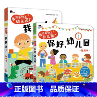 全套2册:你好幼儿园+我长大了 [正版]你好幼儿园 入园准备绘本精装硬壳 我准备好上幼儿园了入学前绘本阅读我长大了小班0