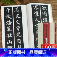 颜真卿多宝塔碑集字对联 [正版]旗舰颜真卿多宝塔碑集字对联100副 民间传统文化毛笔书法字帖临摹学习颜真卿楷书软笔书法临