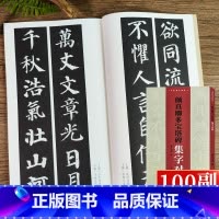颜真卿多宝塔碑集字对联 [正版]旗舰颜真卿多宝塔碑集字对联100副 民间传统文化毛笔书法字帖临摹学习颜真卿楷书软笔书法临
