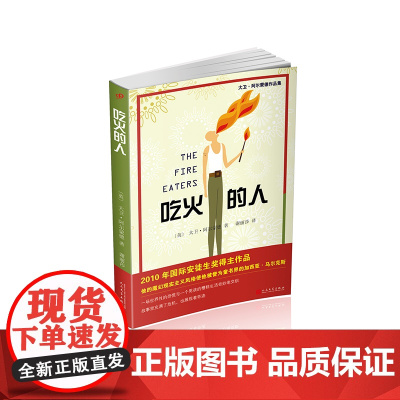 吃火的人(大卫·阿尔蒙德作品集)