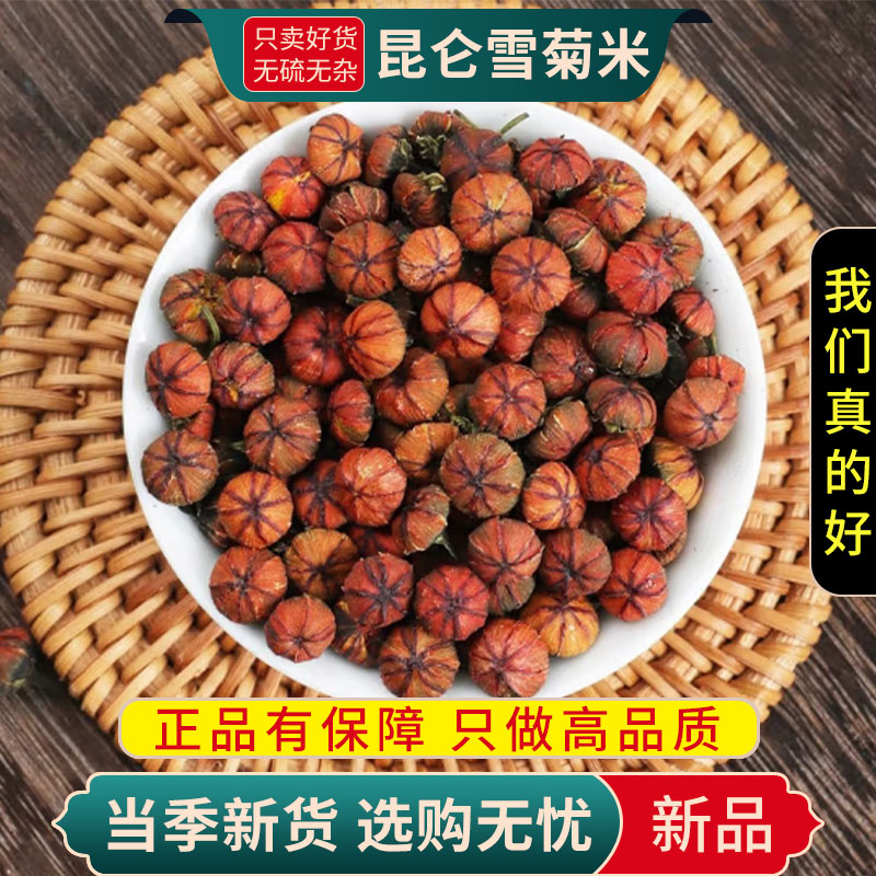 甄选昆仑雪菊米100克正雪菊花茶胎菊野菊花另售夏枯草9260