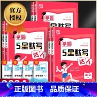 [热卖❤️2册]语文+数学 人教版 六年级上 [正版]学霸5星默写达人一二三四五六年级上册下册语文全套人教版学霸计算达