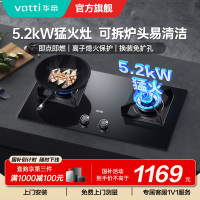 [官方旗舰]华帝(vatti)5.2KW火力燃气灶大火双眼灶打火灶具台式嵌入式可调节JZY-i10075B天然气