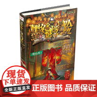 墨多多谜境冒险 阳光版13.神秘的金丝嫁衣 墨多多谜境冒险阳光板全套29册原版书漫画探险记正版第二季第三莫多多