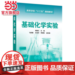 基础化学实验(黄丽红)