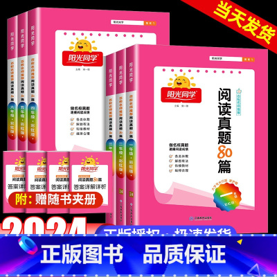 [语文]阅读真题80篇彩虹版 小学一年级 [正版]阅读真题80篇一年级二年级三年级四年级五年级六年级上册下册蓝天版彩虹版