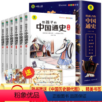 给孩子的中国通史 全6册 [正版]全套6册 给孩子的中国通史少年彩图版注音版中国历史儿童版青少年看的历史书籍故事集插图有