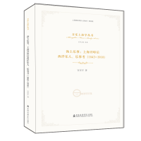[M]海上乐事--上海开埠后西洋乐人乐事考(1843-1910)/音乐上海学丛书-9787556602483