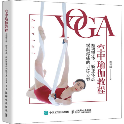 [M]空中瑜伽教程 塑造形体、矫正体态、缓解疼痛的训练方案-9787115496546