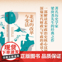 时刻人文系列 北宋的改革与变法 宋神宗未竟的变法 南国多秀士 书于竹帛 东汉的崩溃 历史