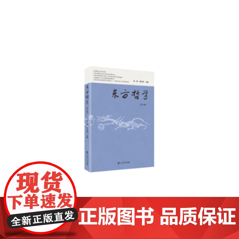 东方哲学(第十辑)