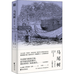 醉染图书马尾树 六篇小说9787533961497