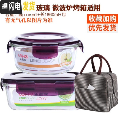 三维工匠耐热玻璃饭盒套装大容量保鲜盒微波炉加热便当盒密封碗带盖 紫色(圆1750+长1860+条纹包)