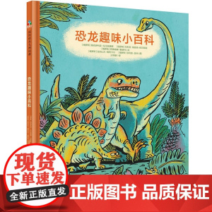 正版童书 神奇动物档案恐龙趣味小百科恐龙百科全书儿童幼儿园图画书绘本3-6-9岁儿童书籍早教书