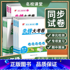 数学.人教版RJ 六年级上 [正版]2024秋先锋大考卷语文数学英语试卷一二三四五六年级上册人教版RJ测试全套小学生同步