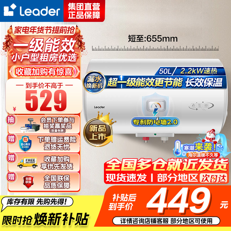 统帅(Leader)海尔智家出品 Leader电热水器家用储水式2200W速热安全节能一级能效 50L X5