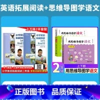 2年级上下册 英语拓展阅读+思维导图学语文.4本套 小学通用 [正版]小学英语拓展阅读四年级下上海牛津版沪教版一二三五六