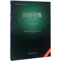 正版新书]时尚零售:全渠道模式(美国引进版)杰伊·戴蒙德97875