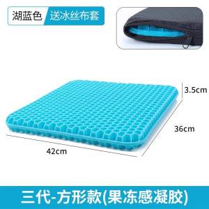 [补贴10%]果冻蜂窝凝胶坐垫椅子垫办公室久坐座垫冰垫夏季加厚屁垫汽车凉垫
