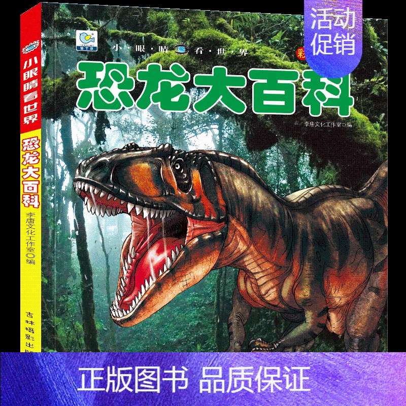 [任选3本39元]恐龙百科 [正版]飞机百科全书注音版图书儿童书籍科普航空大百科交通工具小百科绘本读物全套科学认知少儿3