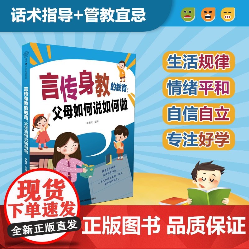 言传身教的教育:父母如何说如何做 亲子沟通 高质量陪伴 崔玉涛育儿百科 看见孩子 正面管教 何以为父 儿童心理学