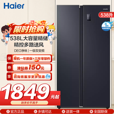 统帅(leader)海尔出品 538升对开门冰箱 DEO净味 一级双变频 超薄嵌入冰箱 BCD-538WGLSSEDBX
