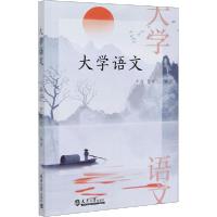 正版新书]大学语文李白9787561867389