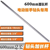 木工麻花钻头 锂电电动扳手18转头木工20麻花钻头高速钢22号电板手25加长杆 600mm实心加长杆(不含连接头和钻头)