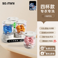 卡兰蒂内衣裤专用迷你洗衣机四杯款4