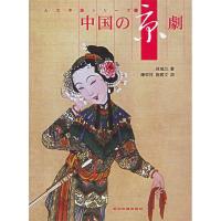 正版新书]中国京剧徐城北 陈荣祥 施殿文9787508503394