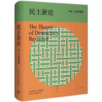 正版新书]民主新论 下卷 古典问题(美)萨托利(Sartori,G.)978720