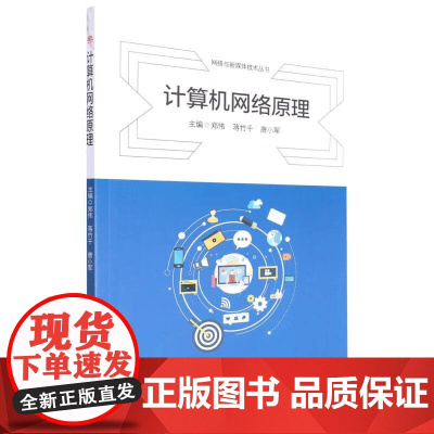 计算机网络原理