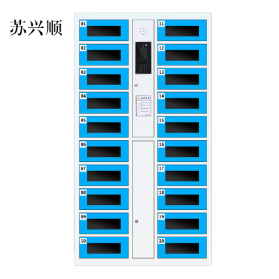 苏兴顺平板电脑存放柜手机电脑寄存电子存包柜智能刷卡多门柜20门电脑存放柜(人脸型)