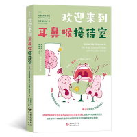 正版新书]欢迎来到耳鼻喉接待室[德]克里斯蒂娜·罗伯(Dr. Chr