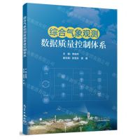 [N]综合气象观测数据质量控制体系-9787502981082