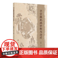 子宫腺肌病诊断与治疗