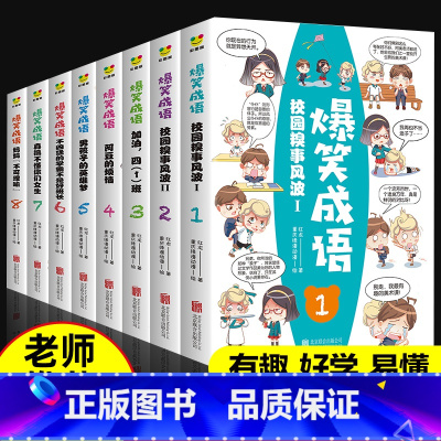 [全彩插图]爆笑成语(全8册) [正版]爆笑成语漫画书小学生全套8册 全集儿童搞笑幽默书籍大全适合二三四五六年级课外书老