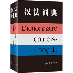 [N]汉法词典-9787100000994