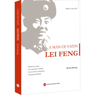 信念之子:雷锋(英文)