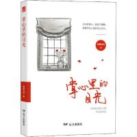 正版新书]掌心里的目光蝶舞沧海9787555513414