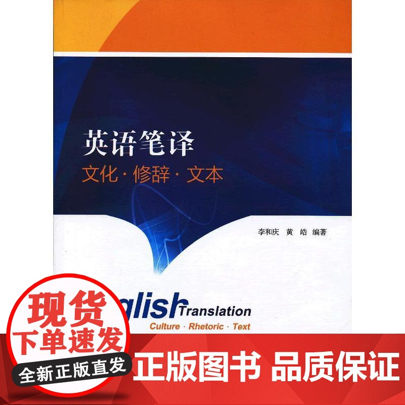 英语笔译——文化·修辞·文本