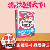 漫画大语文系列：少年学古文 有趣更有用1 漫友文化 黑龙江美术出版社 正版书籍