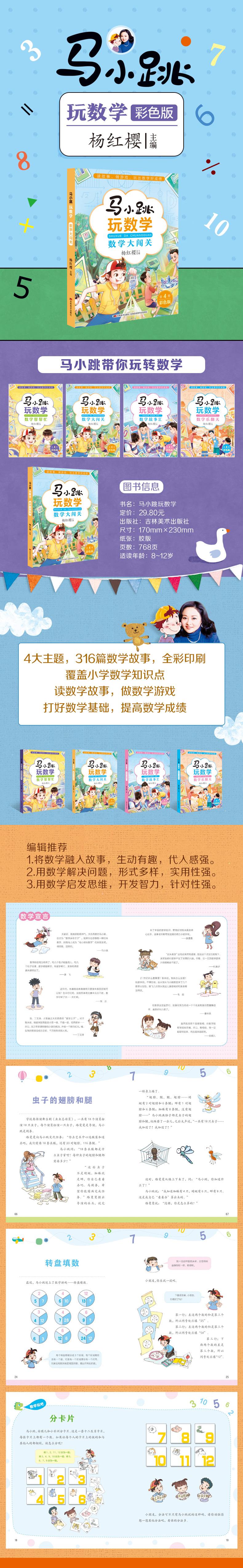 马小跳玩数学·数学大闯关